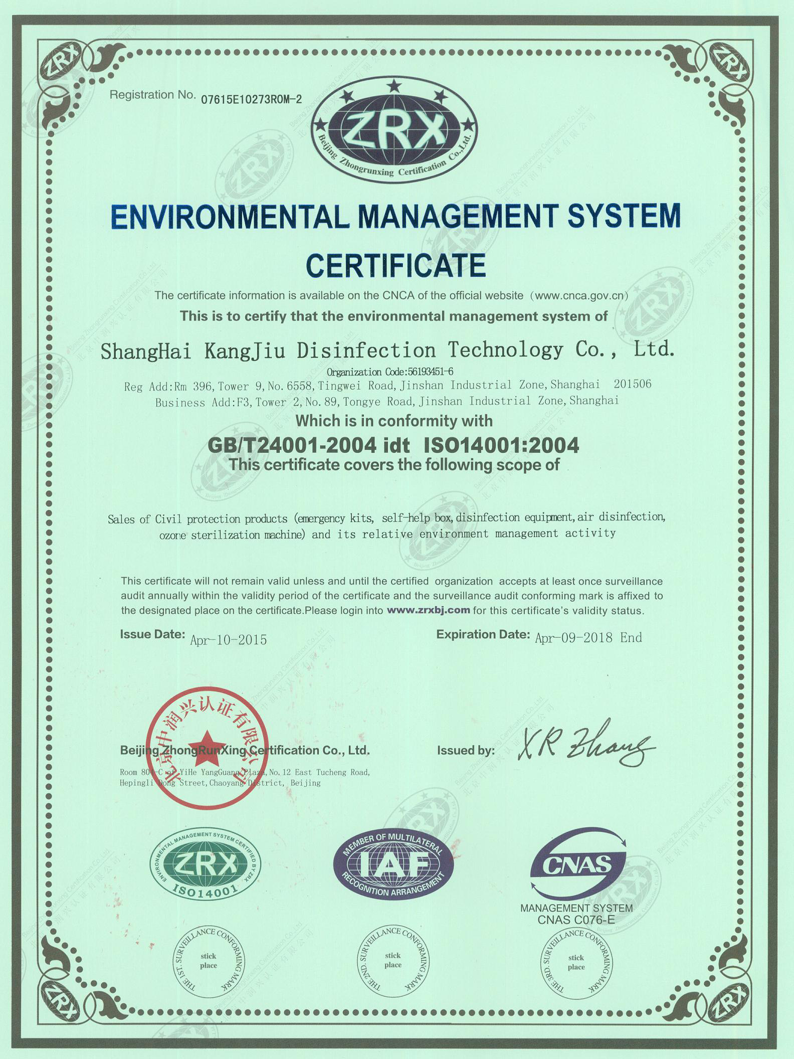 “荣昌环境认证英文康久