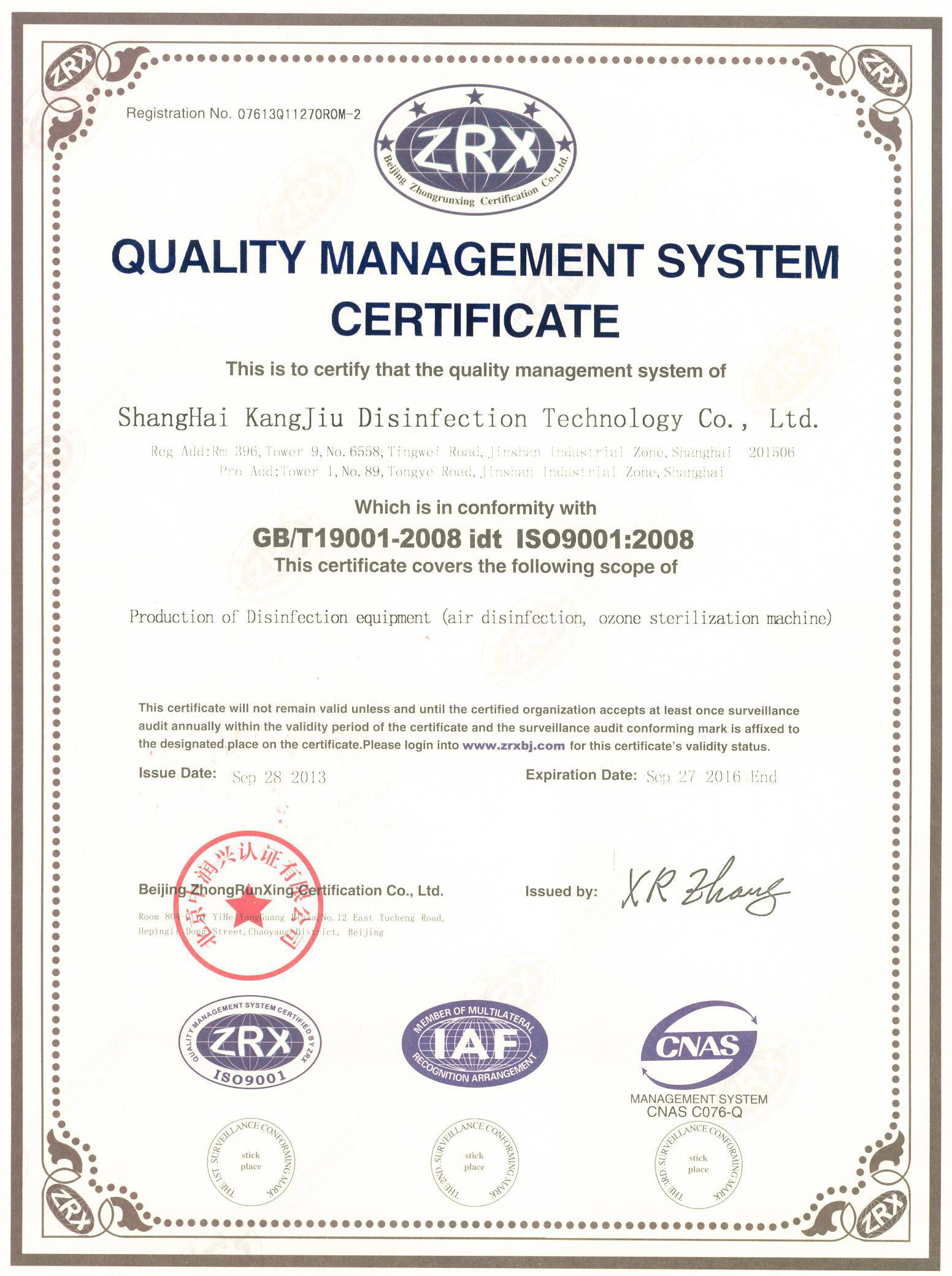 “荣昌质量认证英文康久